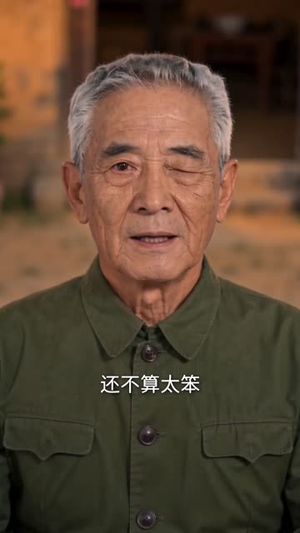 没错，咱父女俩都是混子！（81集）太好哭了