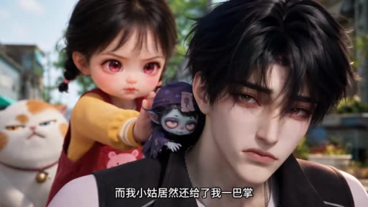 三岁锦鲤小姑（1-138集）动作戏太刺激