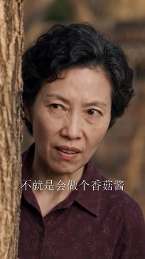 烟火深处玉兰香（68集）异能戏太超能