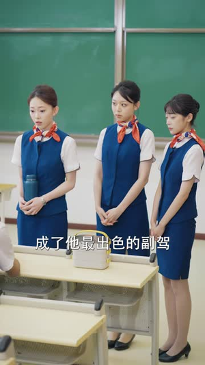 逆袭校园：逐梦空姐学院（66 集）伦理短剧