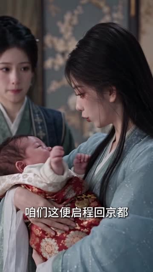 质子归来,囚我为妃第四季(151集) 质子归来,囚我为妃第四季(151集)告别剧荒