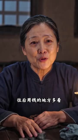 周悍林家桑女的红火日子第二季（166集）太解气了