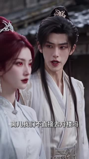 千万别惹他，他老婆比禁忌还凶亿倍第五季（135集）高密度剧情
