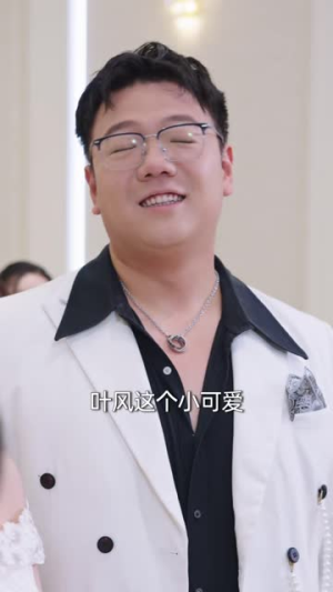 婚礼上,傲娇小姐来抢亲(67 集) 婚礼上,傲娇小姐来抢亲(67 集)短剧种草