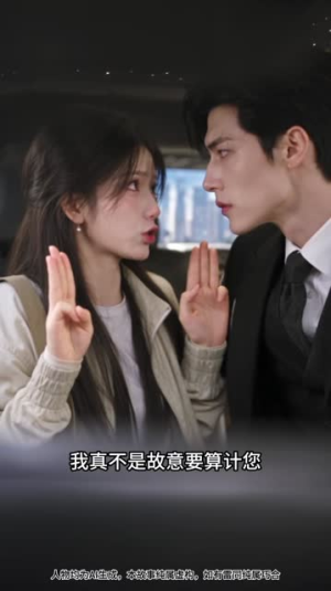 许秘书,请留步(167集) 许秘书,请留步(167集)太遗憾了