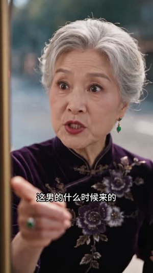 他的人间小甜焰（227集）谁演的
