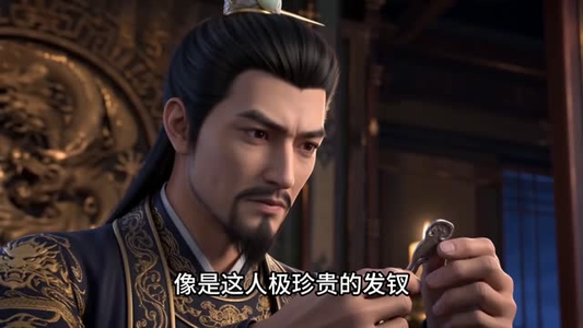 殿下，你的暗卫有点呆3D版第一季（117集）同题材短剧