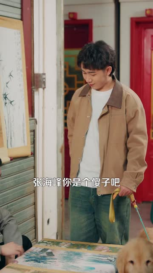 我在都市开局捡到鉴宝神犬（88 集）独家短剧