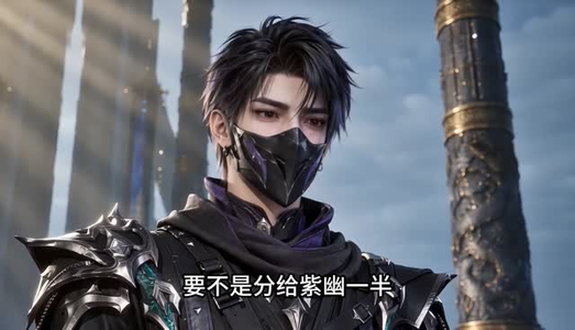 毒帝无双3D版第二季（209集）扎心短剧