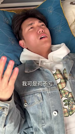 抠门大王的福袋改造记(30 集) 抠门大王的福袋改造记(30 集)无水印